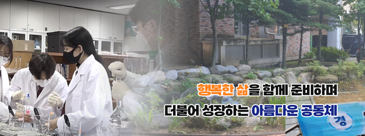 행복한 삶을 함께 준비하며 더불어 성장하는 아름다운 공동체